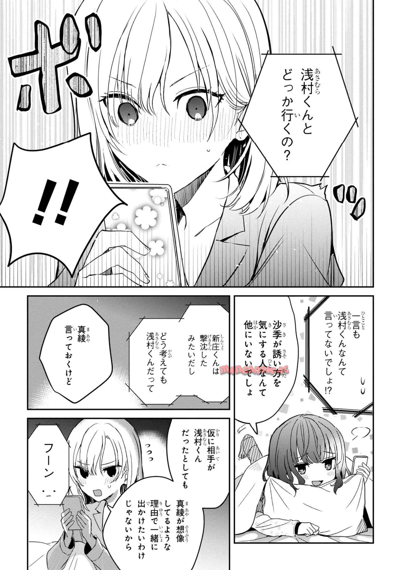 義妹生活 第24.1話 - Page 12