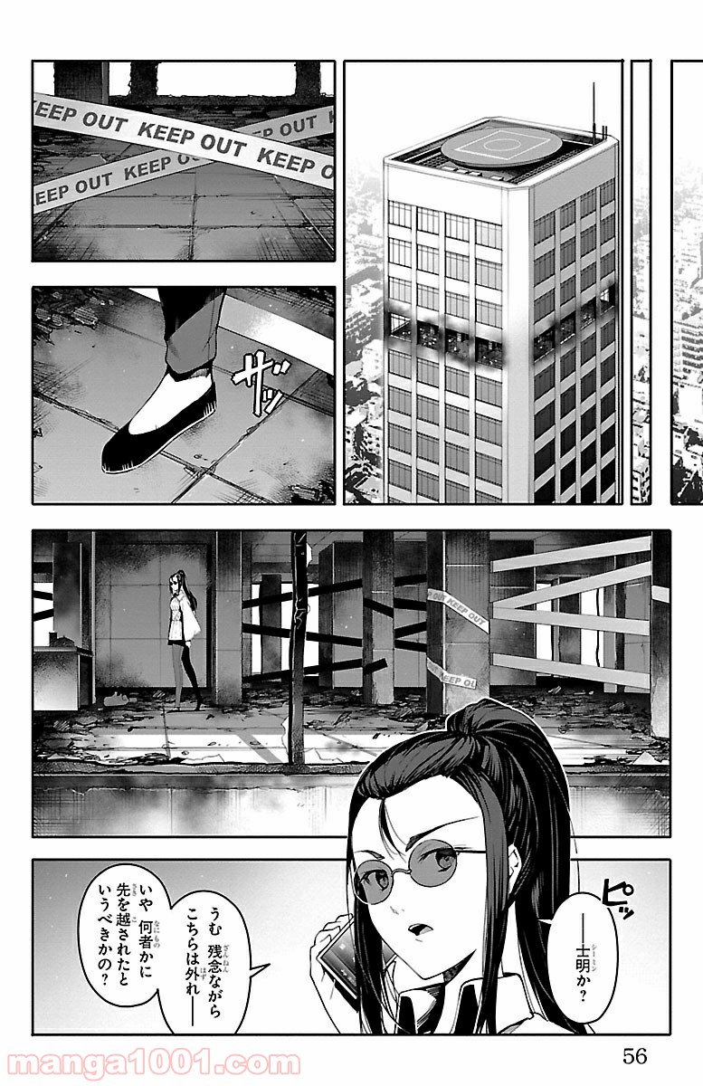 ダーウィンズゲーム 第34話 - Page 8