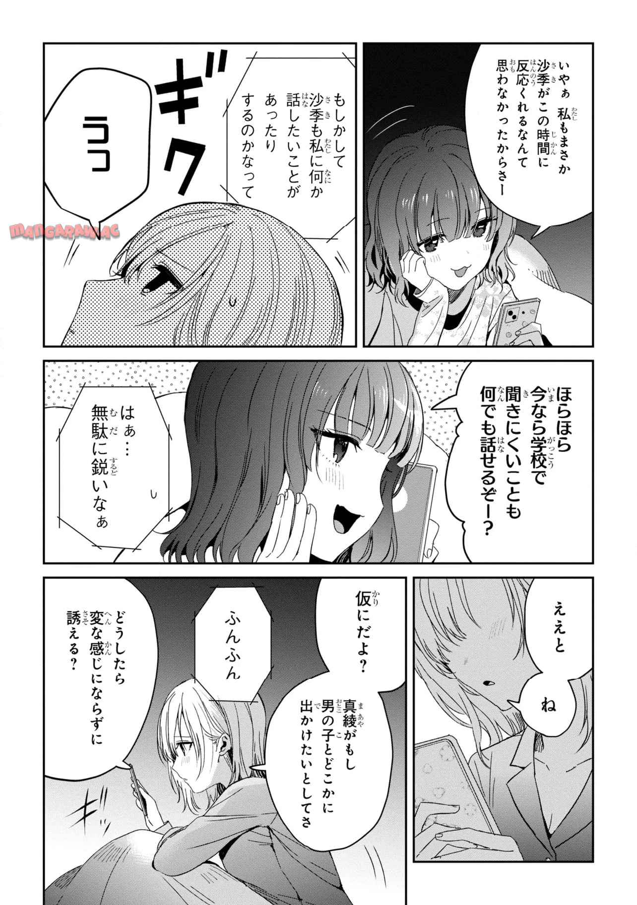 義妹生活 第24.1話 - Page 11