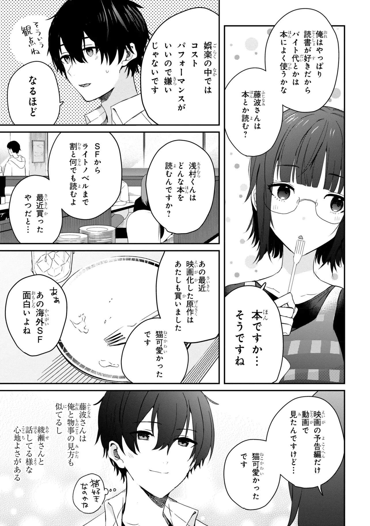 義妹生活 第22.2話 - Page 2