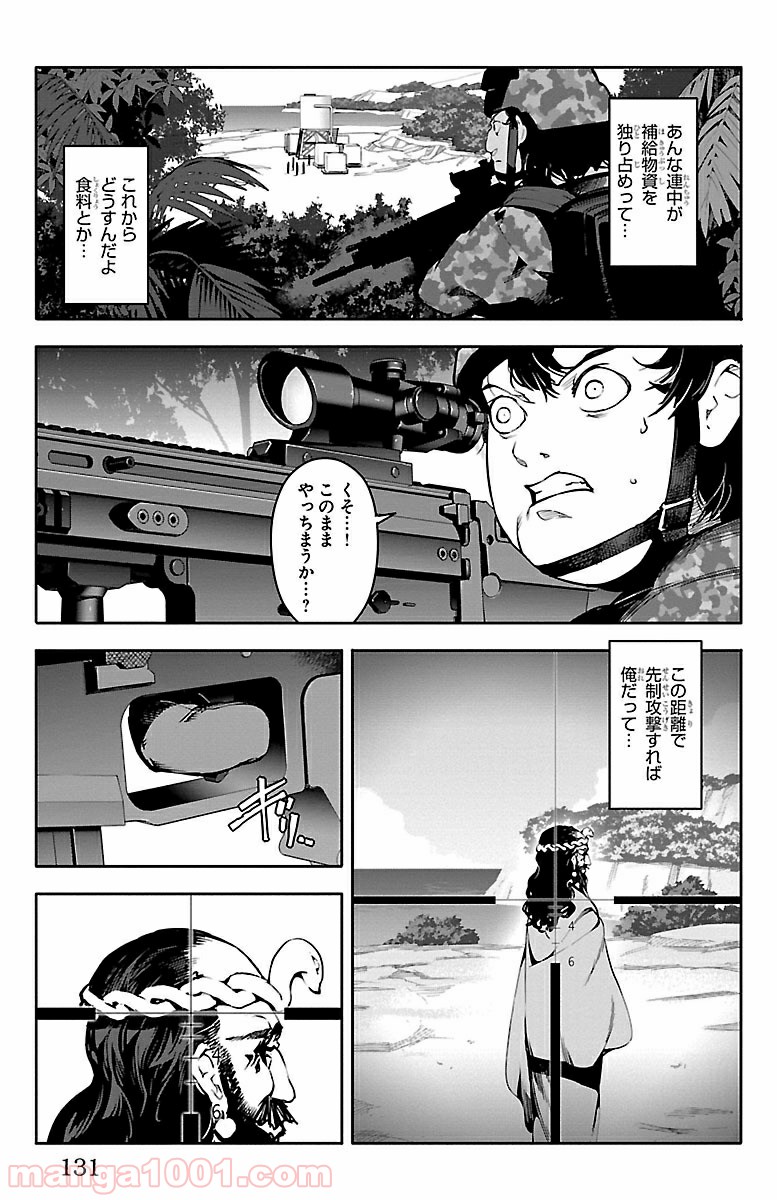 ダーウィンズゲーム 第35話 - Page 35