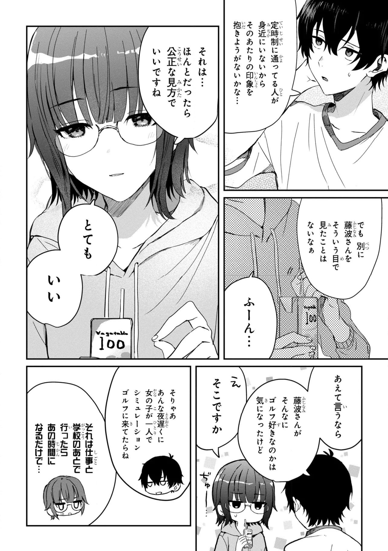 義妹生活 第22.1話 - Page 6