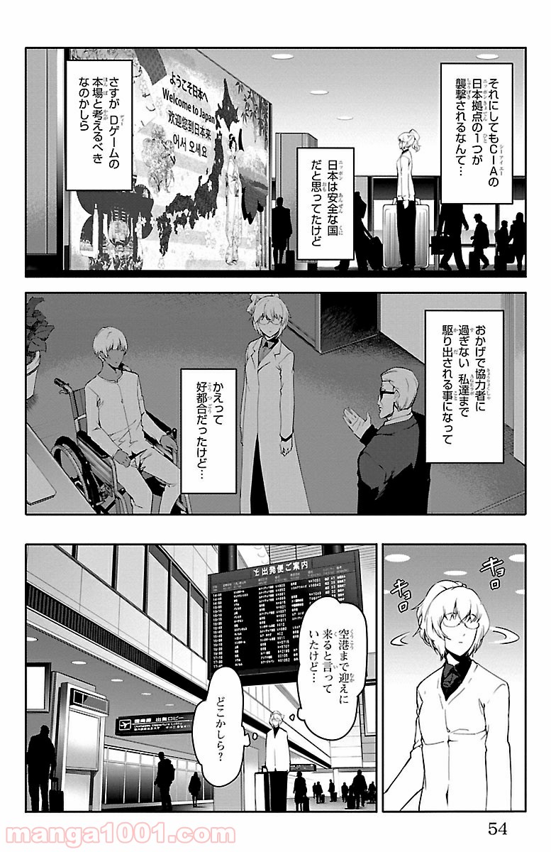 ダーウィンズゲーム 第34話 - Page 6