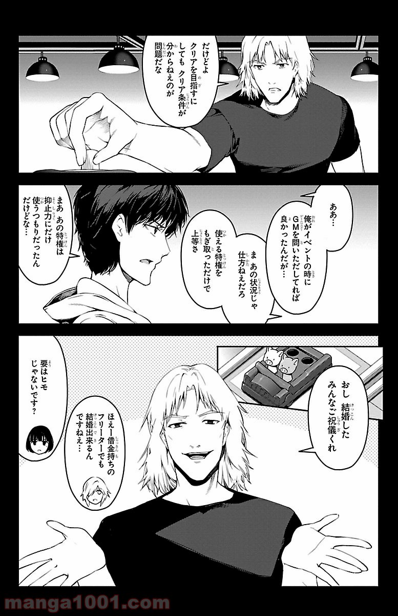 ダーウィンズゲーム 第34話 - Page 29