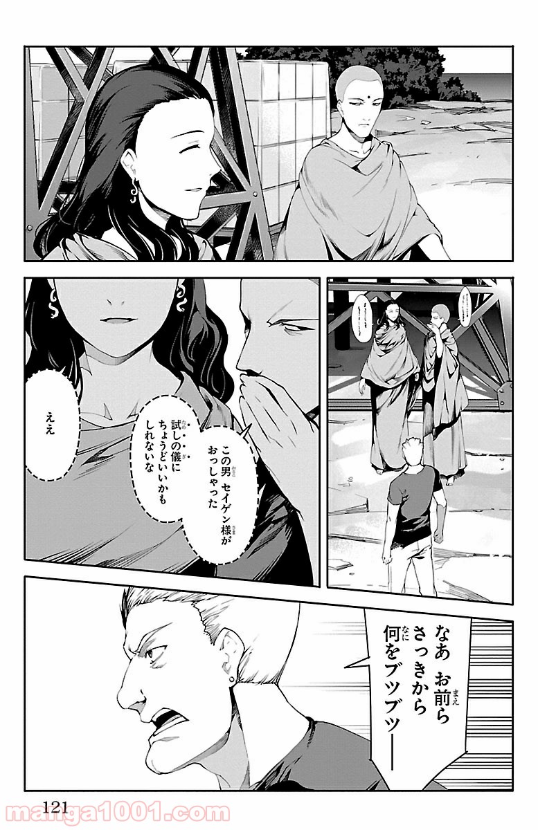 ダーウィンズゲーム 第35話 - Page 25