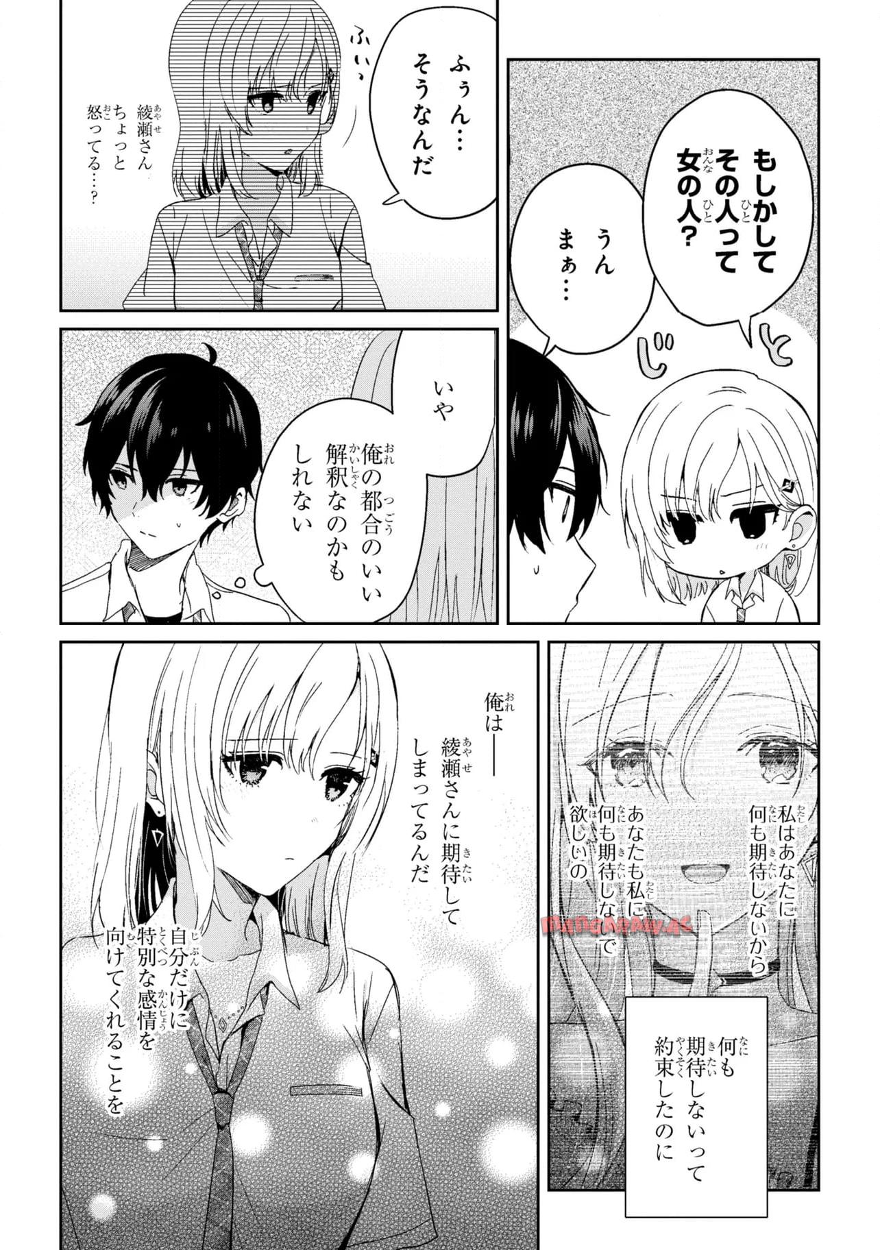 義妹生活 第23.2話 - Page 4
