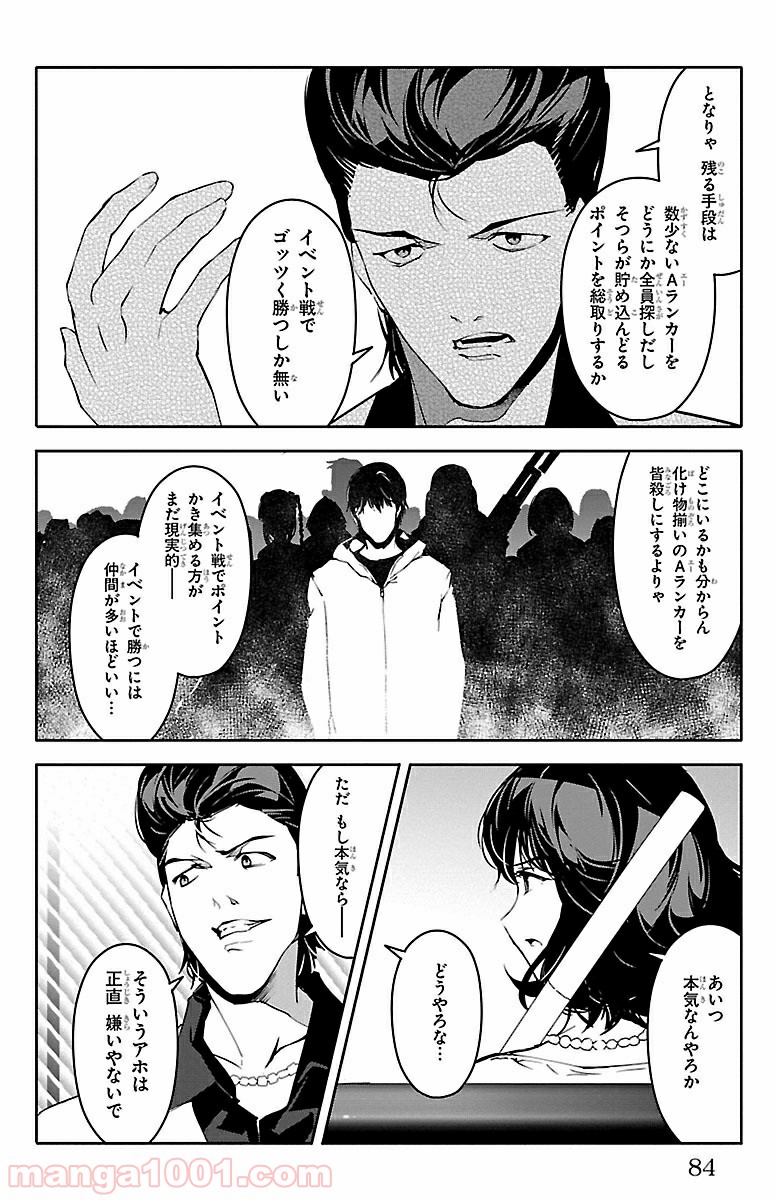 ダーウィンズゲーム 第34話 - Page 36