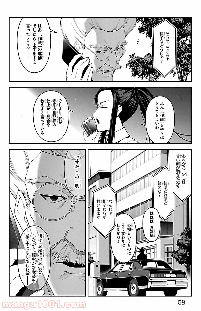 ダーウィンズゲーム 第34話 - Page 10