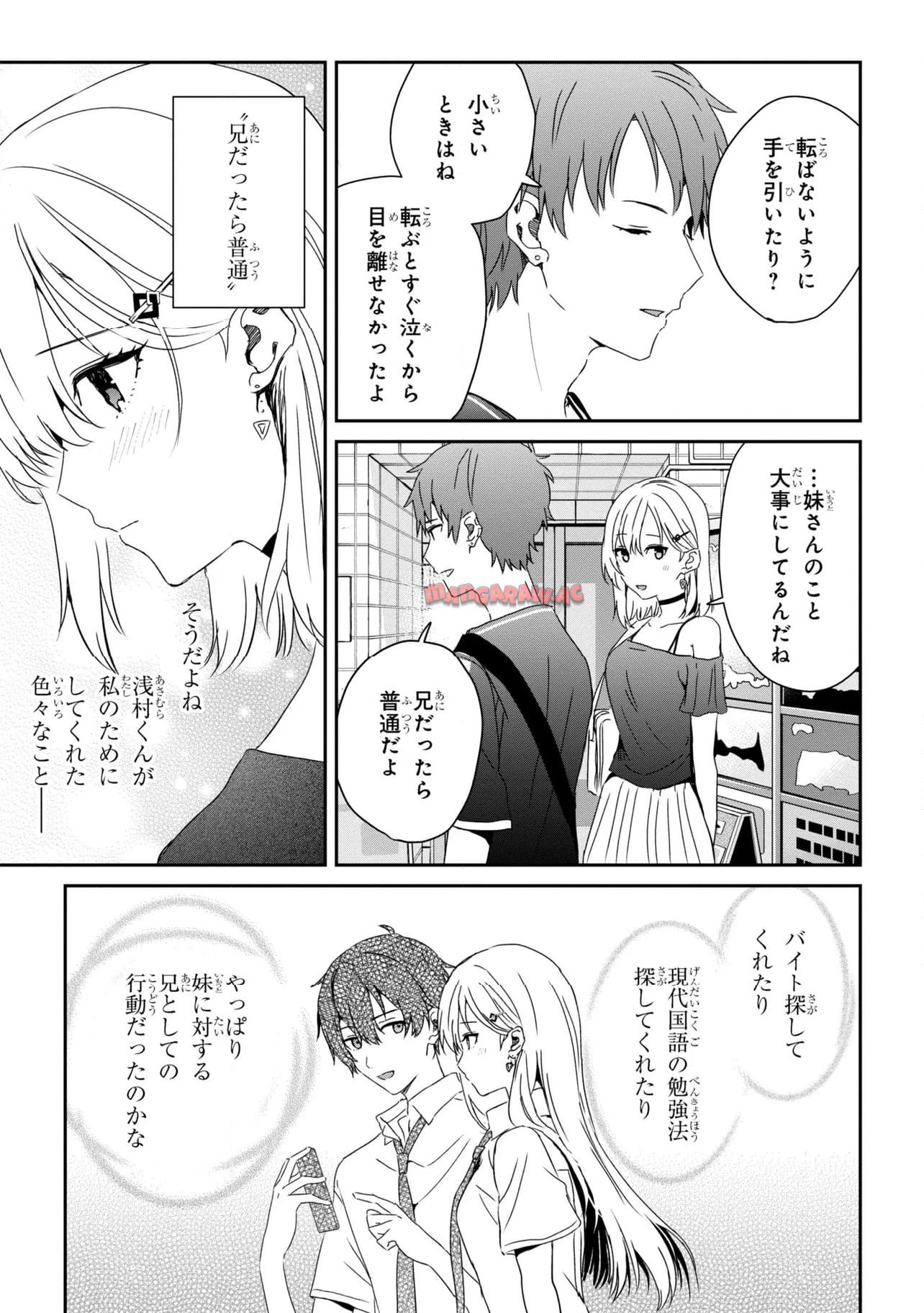 義妹生活 第23.1話 - Page 5