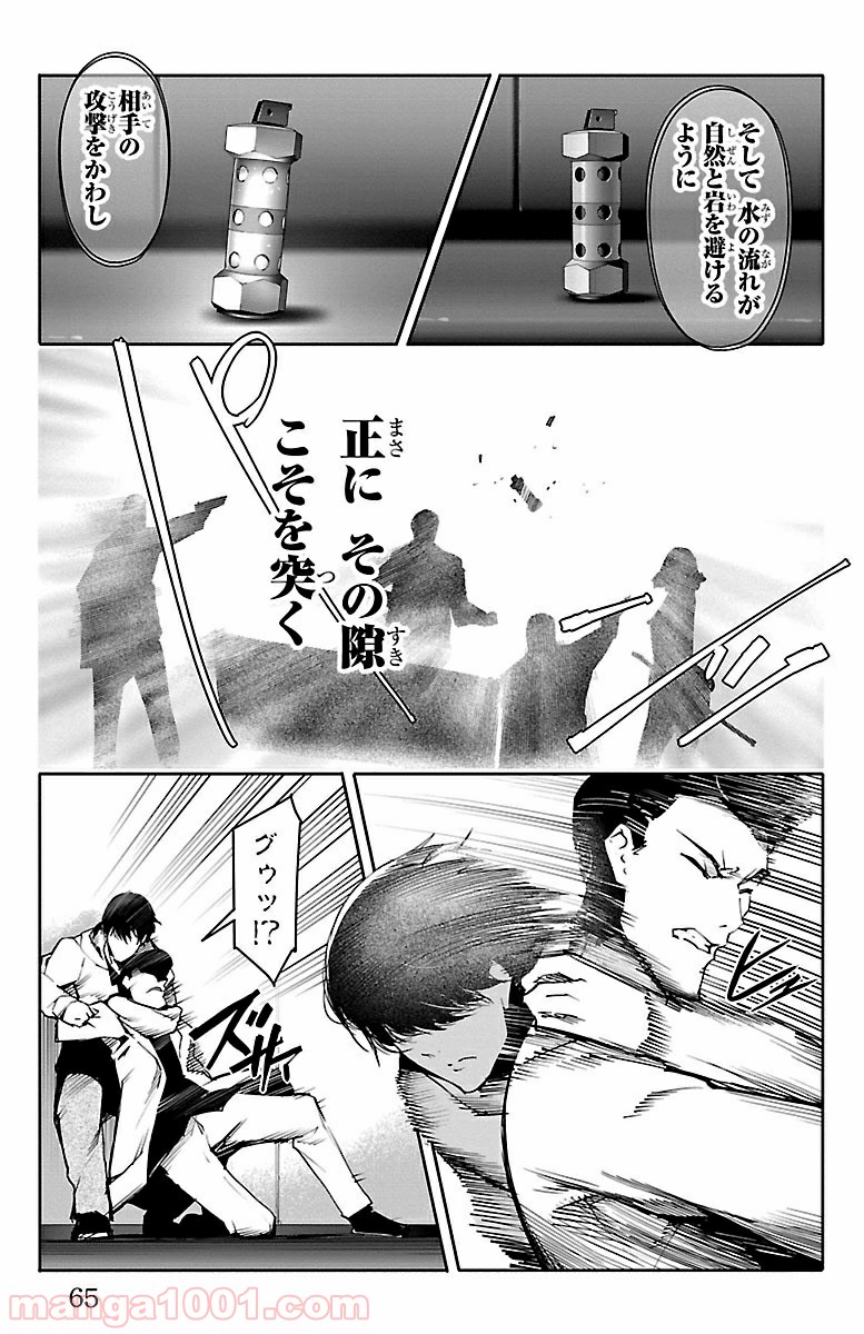 ダーウィンズゲーム 第34話 - Page 17