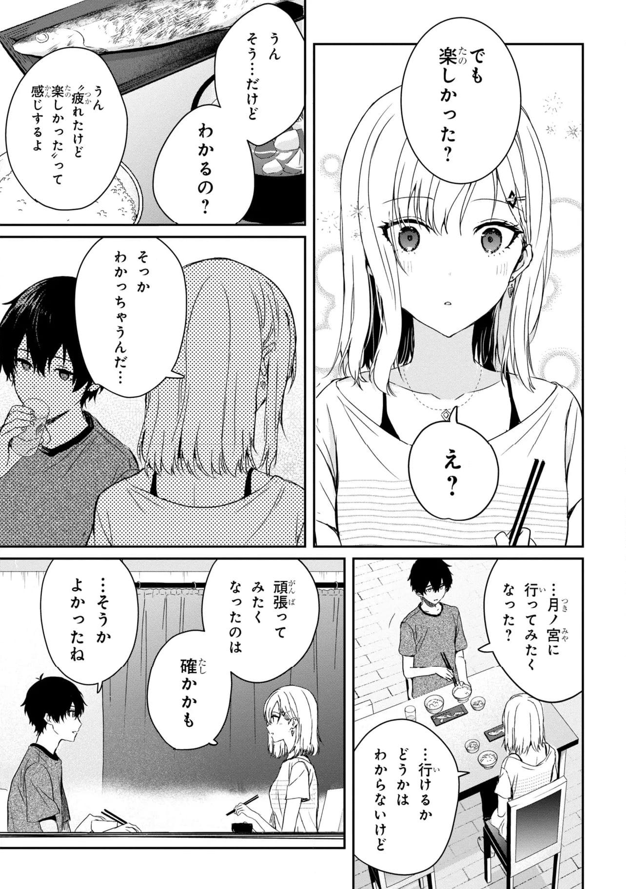義妹生活 第22.1話 - Page 11