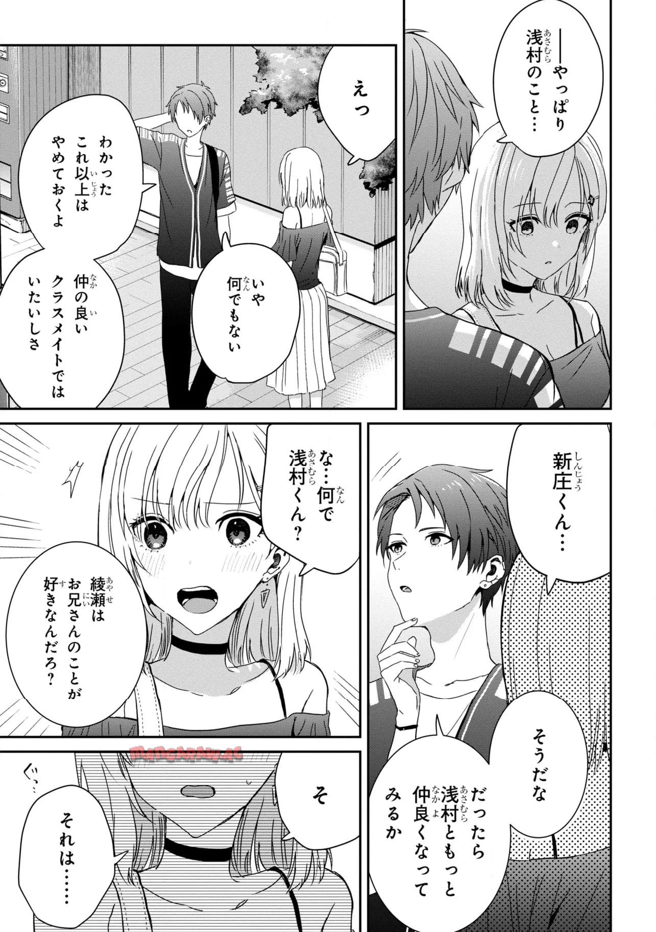義妹生活 第23.1話 - Page 11