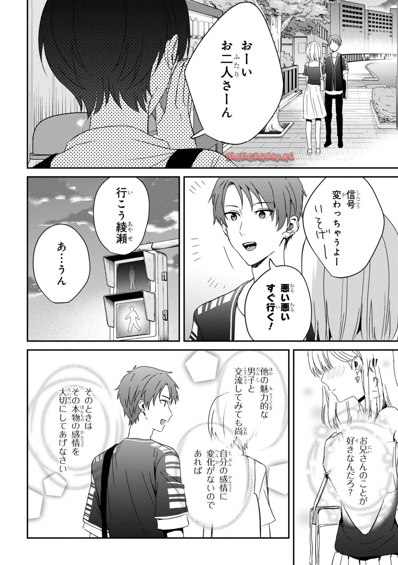 義妹生活 第23.1話 - Page 12