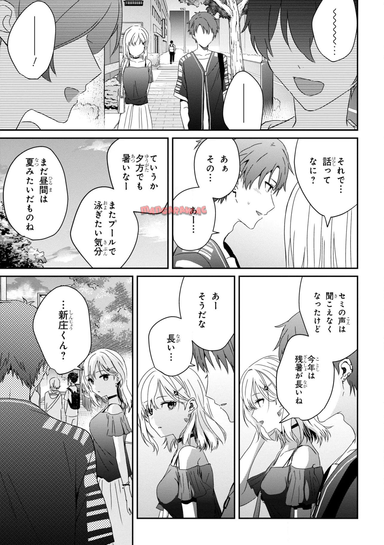 義妹生活 第23.1話 - Page 7