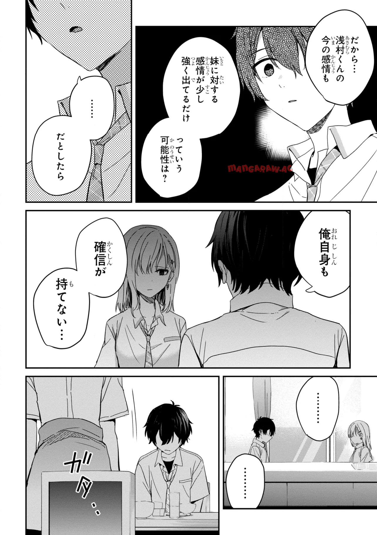 義妹生活 第23.2話 - Page 9