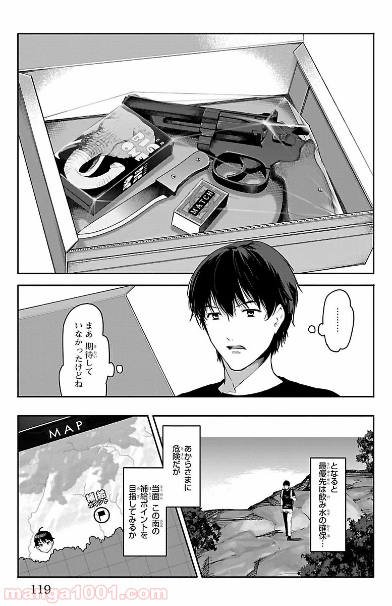 ダーウィンズゲーム 第35話 - Page 23