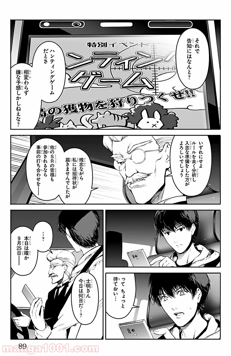ダーウィンズゲーム 第34話 - Page 41