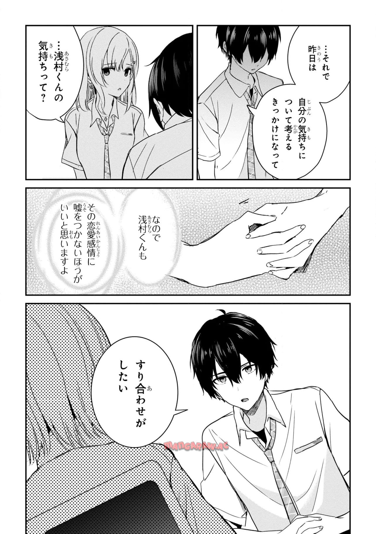 義妹生活 第23.2話 - Page 5