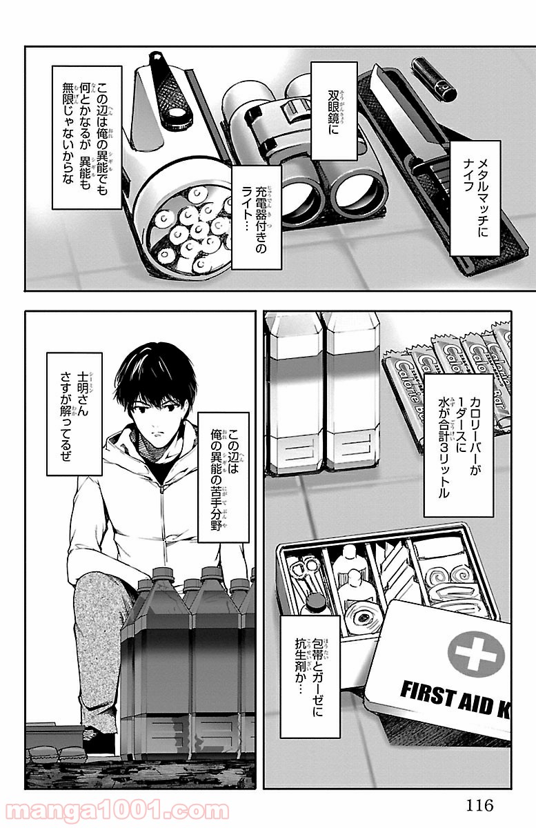 ダーウィンズゲーム 第35話 - Page 20