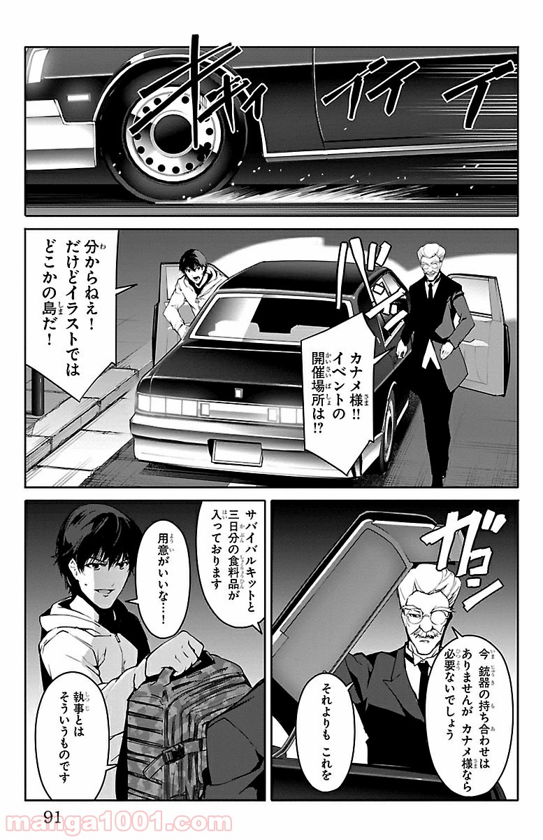 ダーウィンズゲーム 第34話 - Page 43