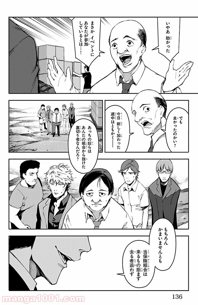 ダーウィンズゲーム 第35話 - Page 40