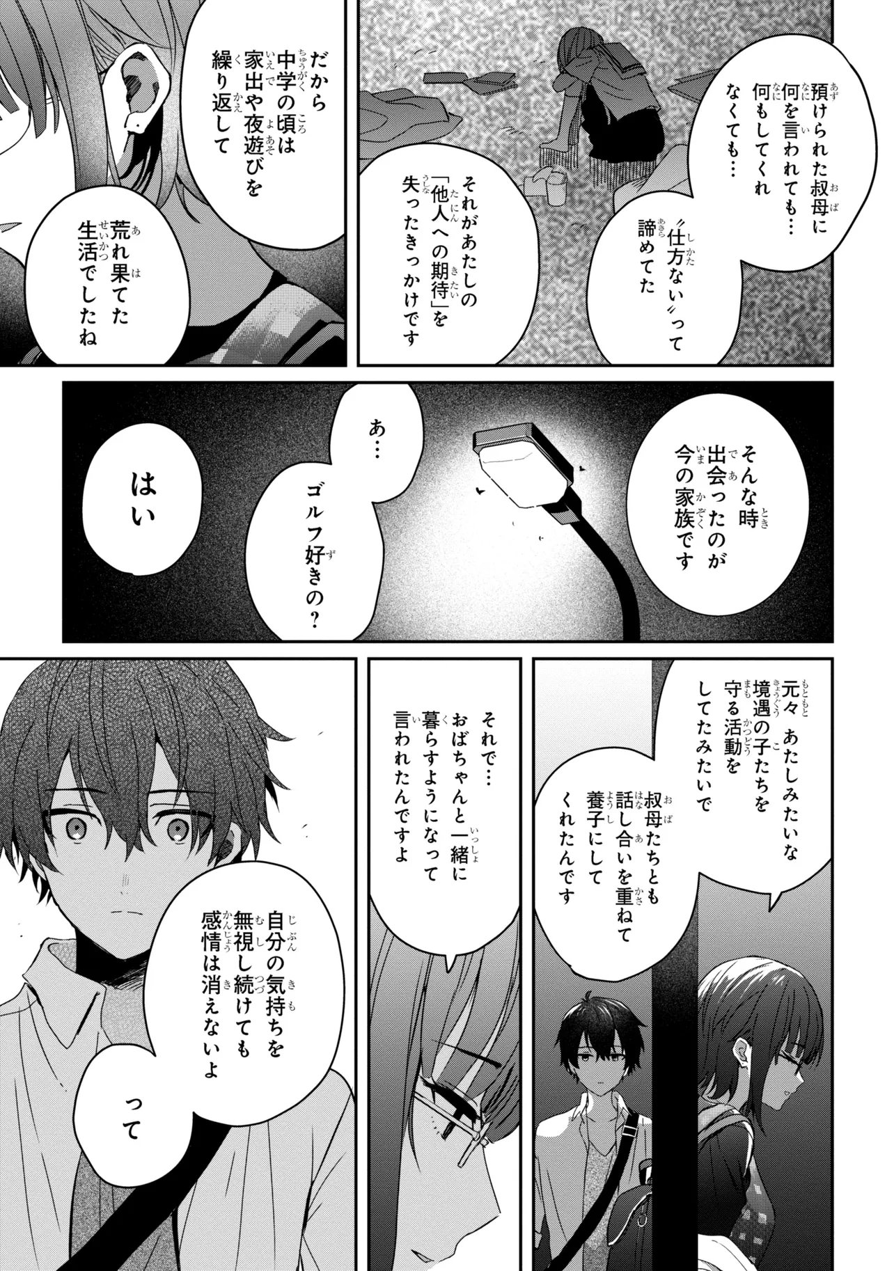 義妹生活 第22.2話 - Page 12