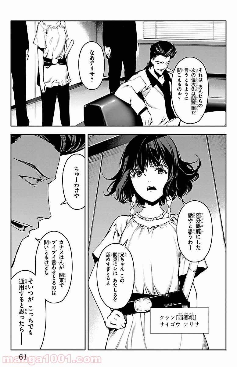 ダーウィンズゲーム 第34話 - Page 13