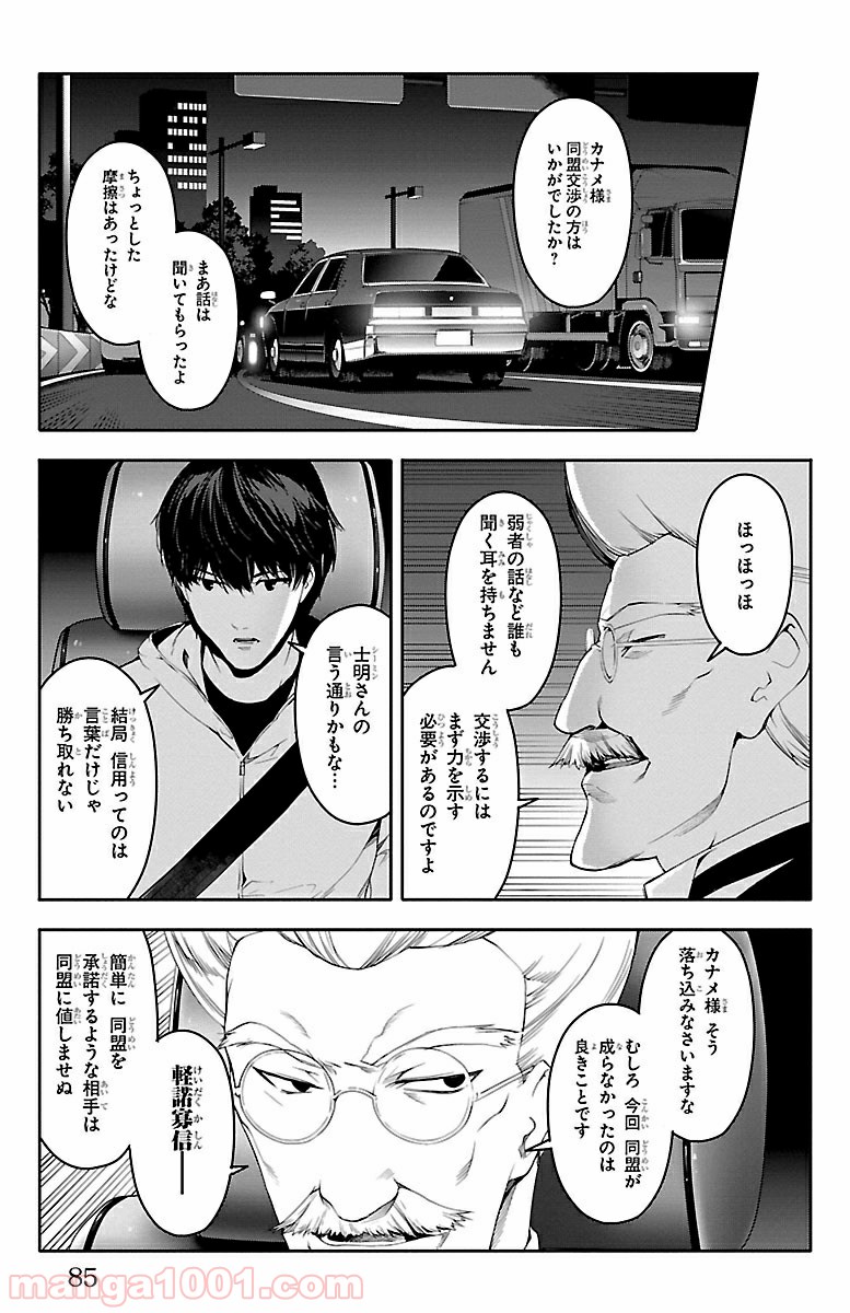 ダーウィンズゲーム 第34話 - Page 37