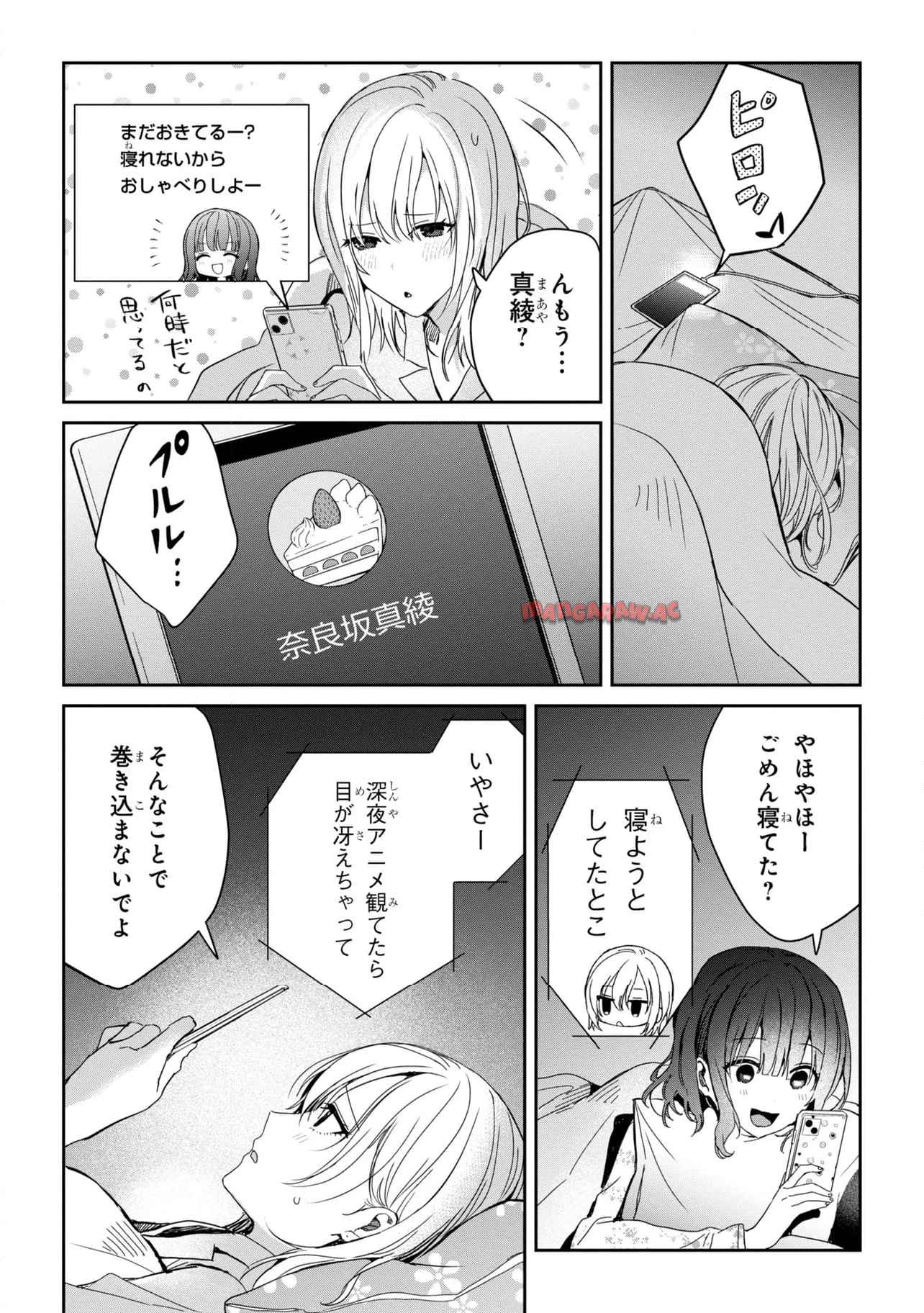 義妹生活 第24.1話 - Page 10