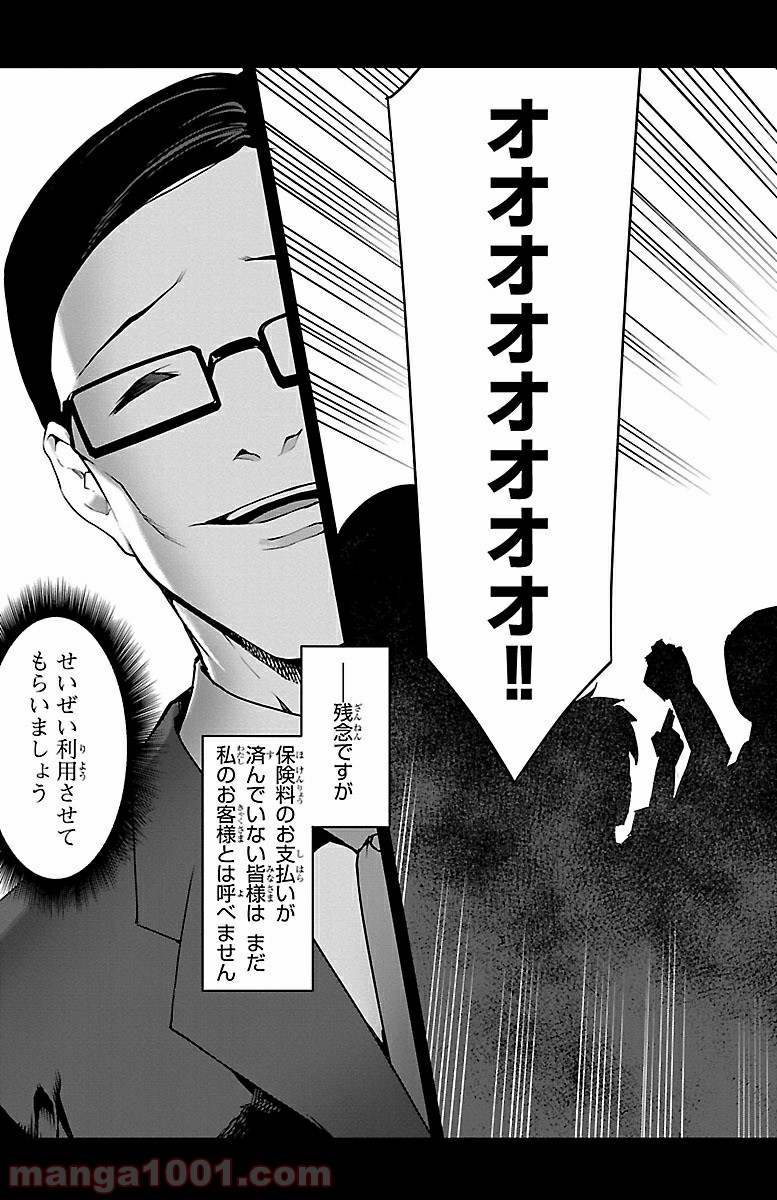 ダーウィンズゲーム 第35話 - Page 45