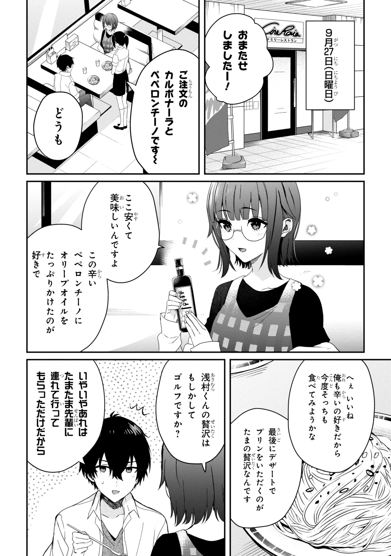 義妹生活 第22.2話 - Page 1