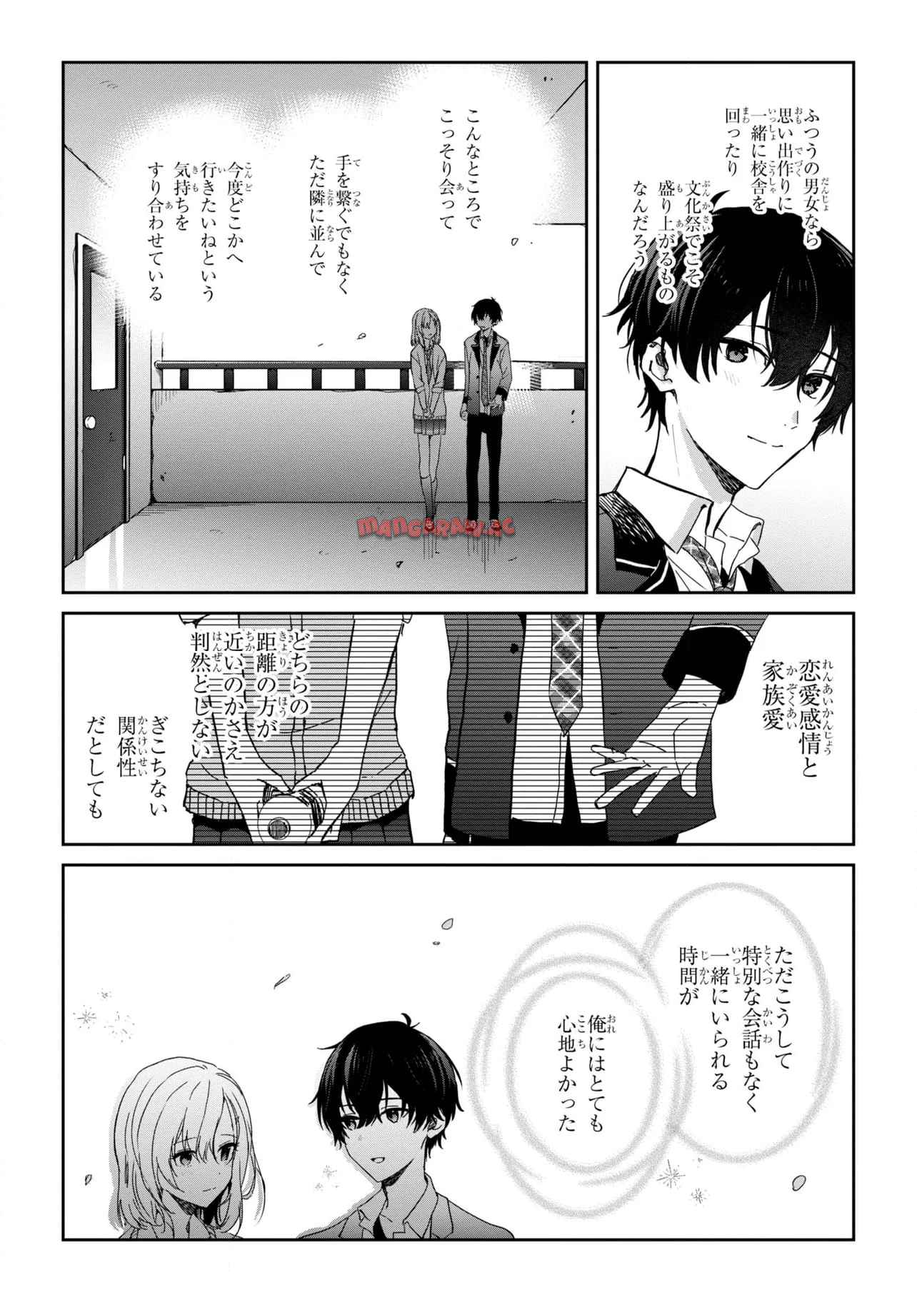 義妹生活 第24.1話 - Page 8