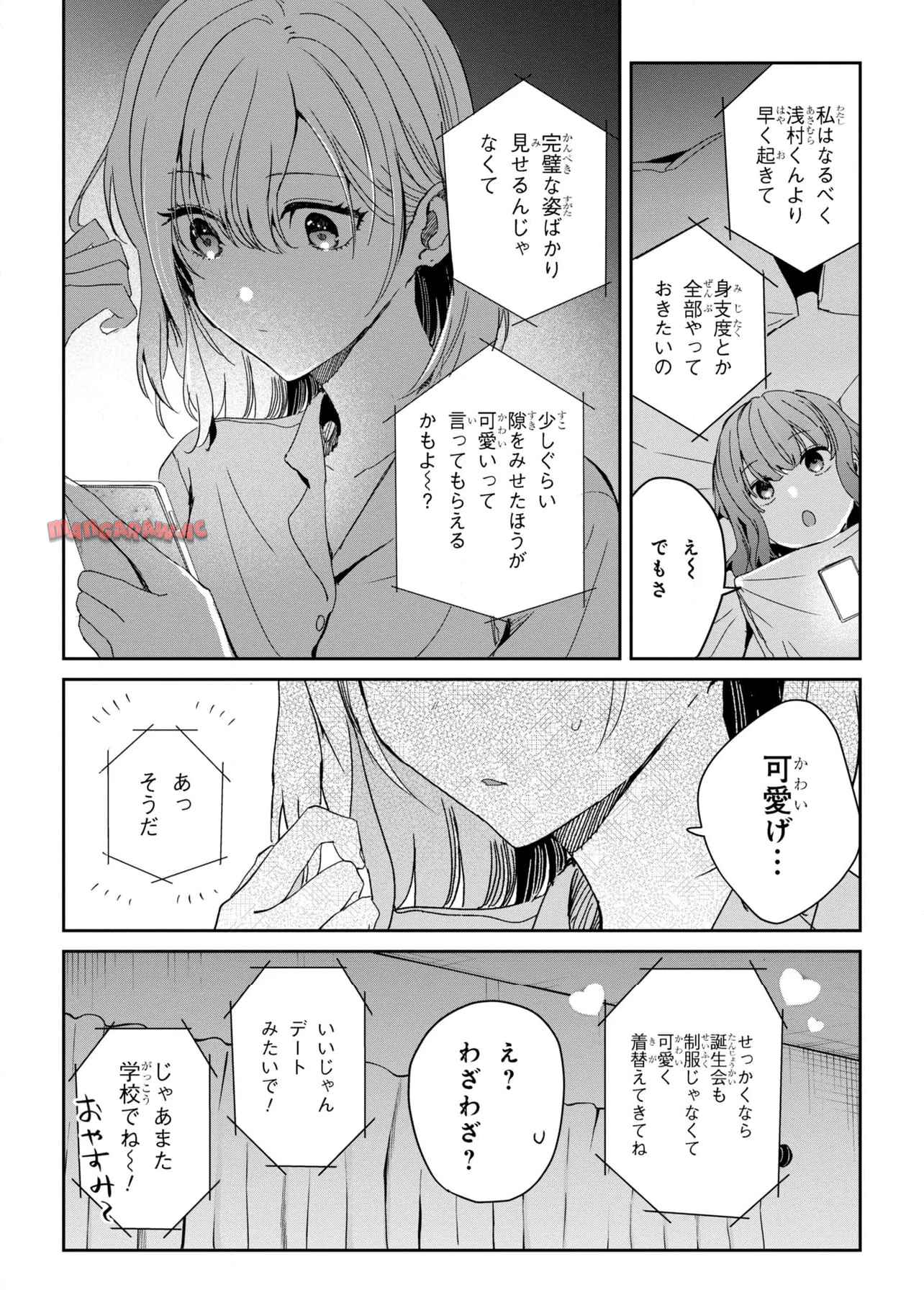 義妹生活 第24.1話 - Page 15