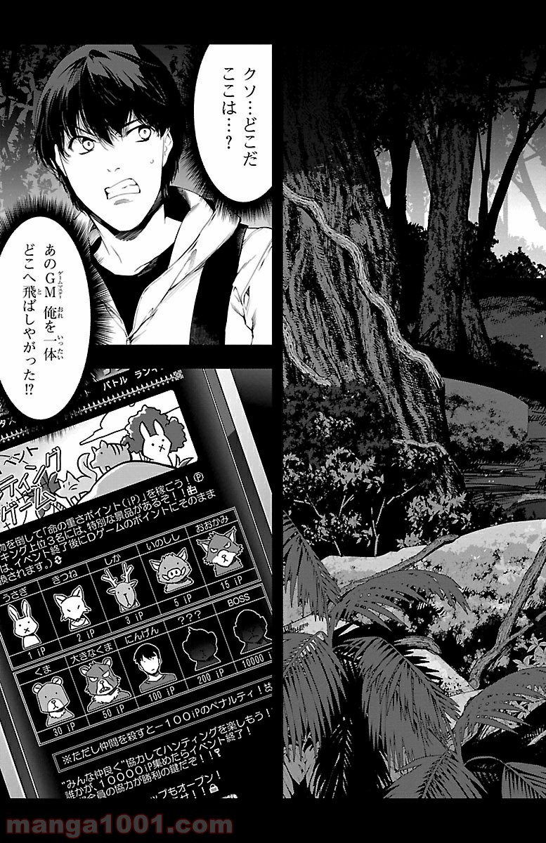 ダーウィンズゲーム 第34話 - Page 47
