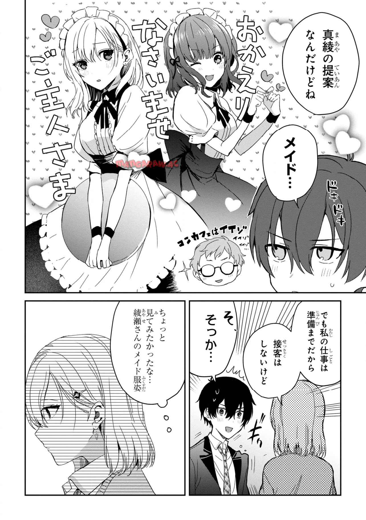 義妹生活 第24.1話 - Page 5