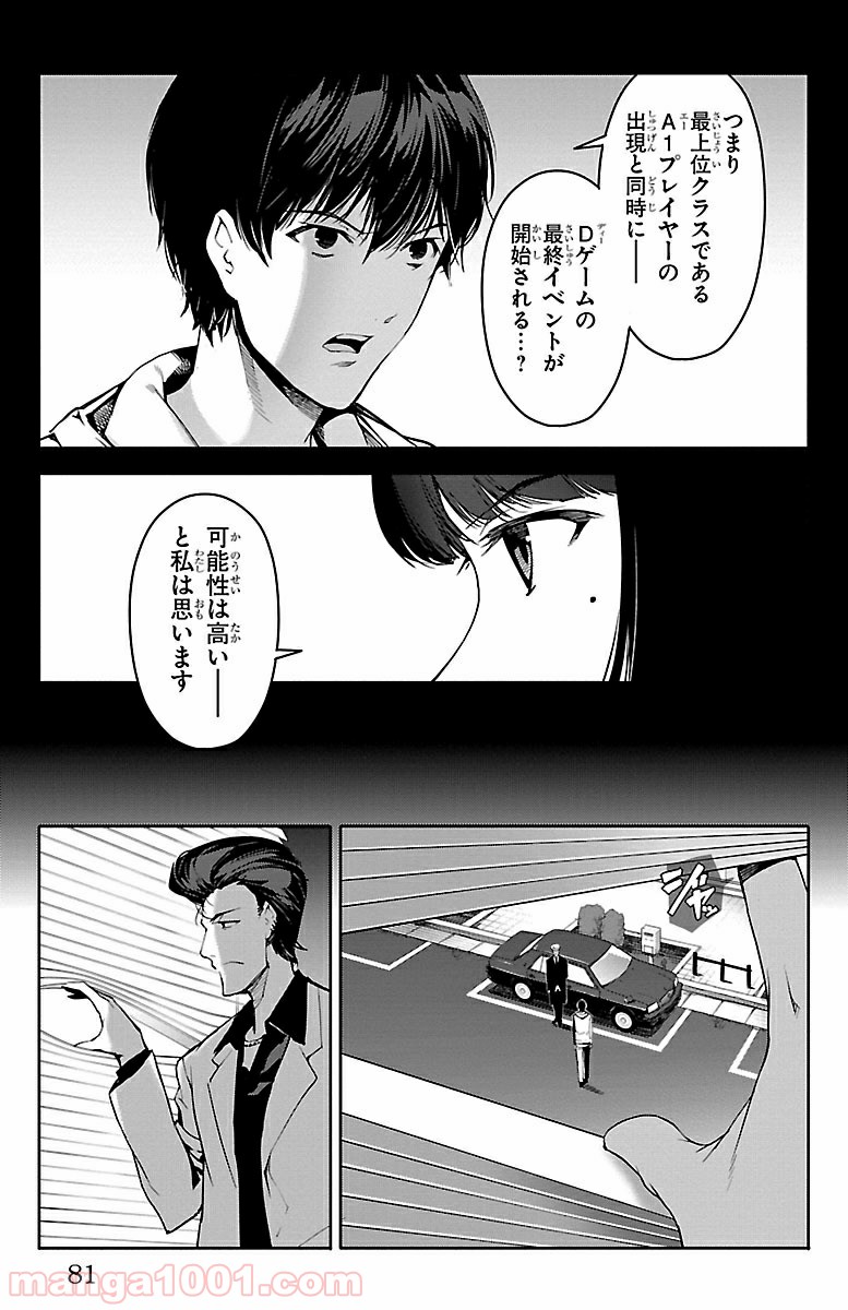 ダーウィンズゲーム 第34話 - Page 33