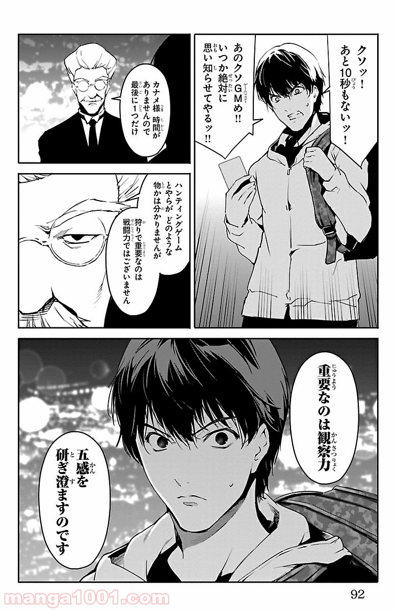 ダーウィンズゲーム 第34話 - Page 44