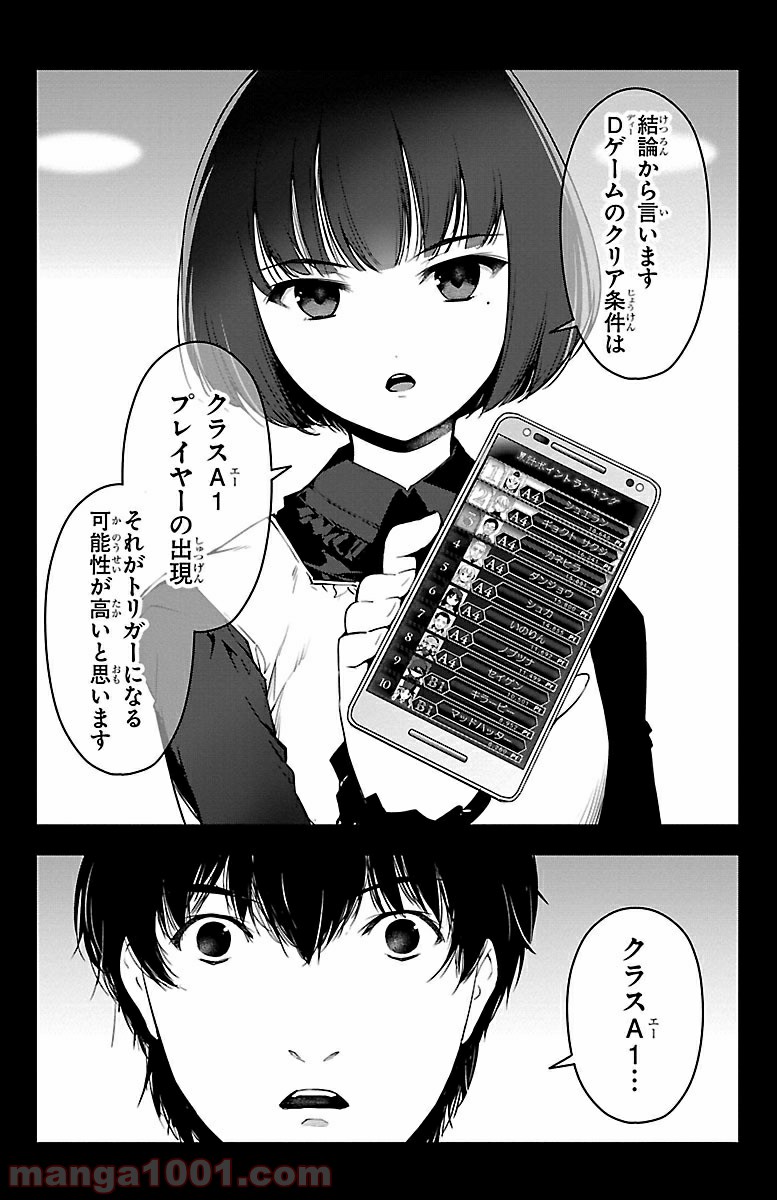 ダーウィンズゲーム 第34話 - Page 31