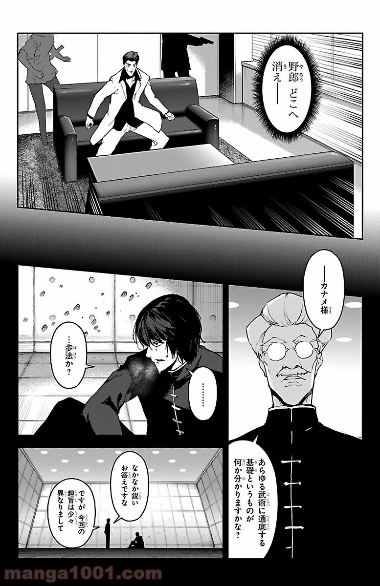 ダーウィンズゲーム 第34話 - Page 15