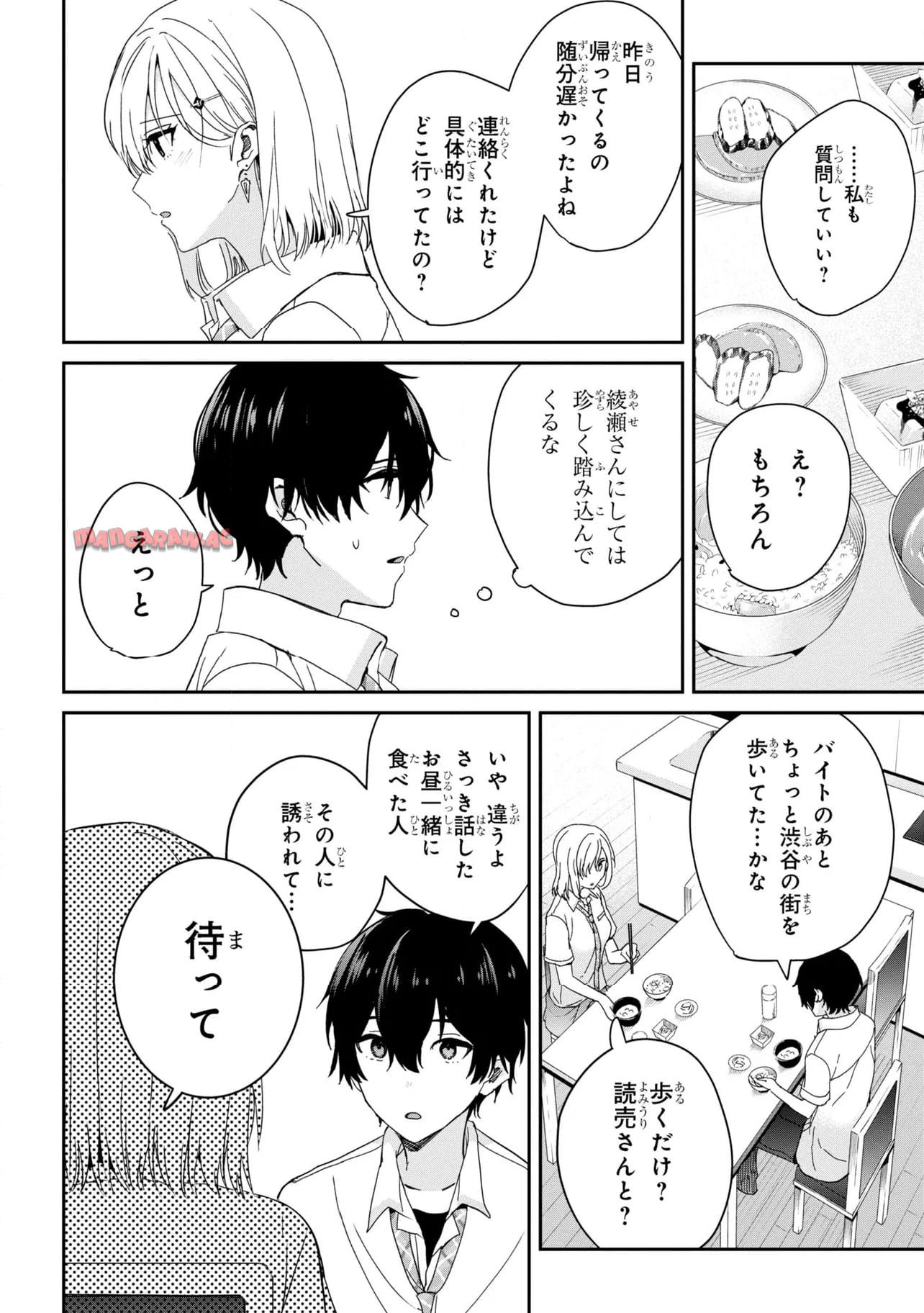 義妹生活 第23.2話 - Page 3