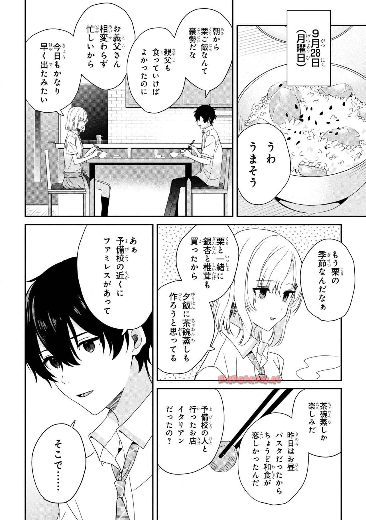 義妹生活 第23.2話 - Page 1