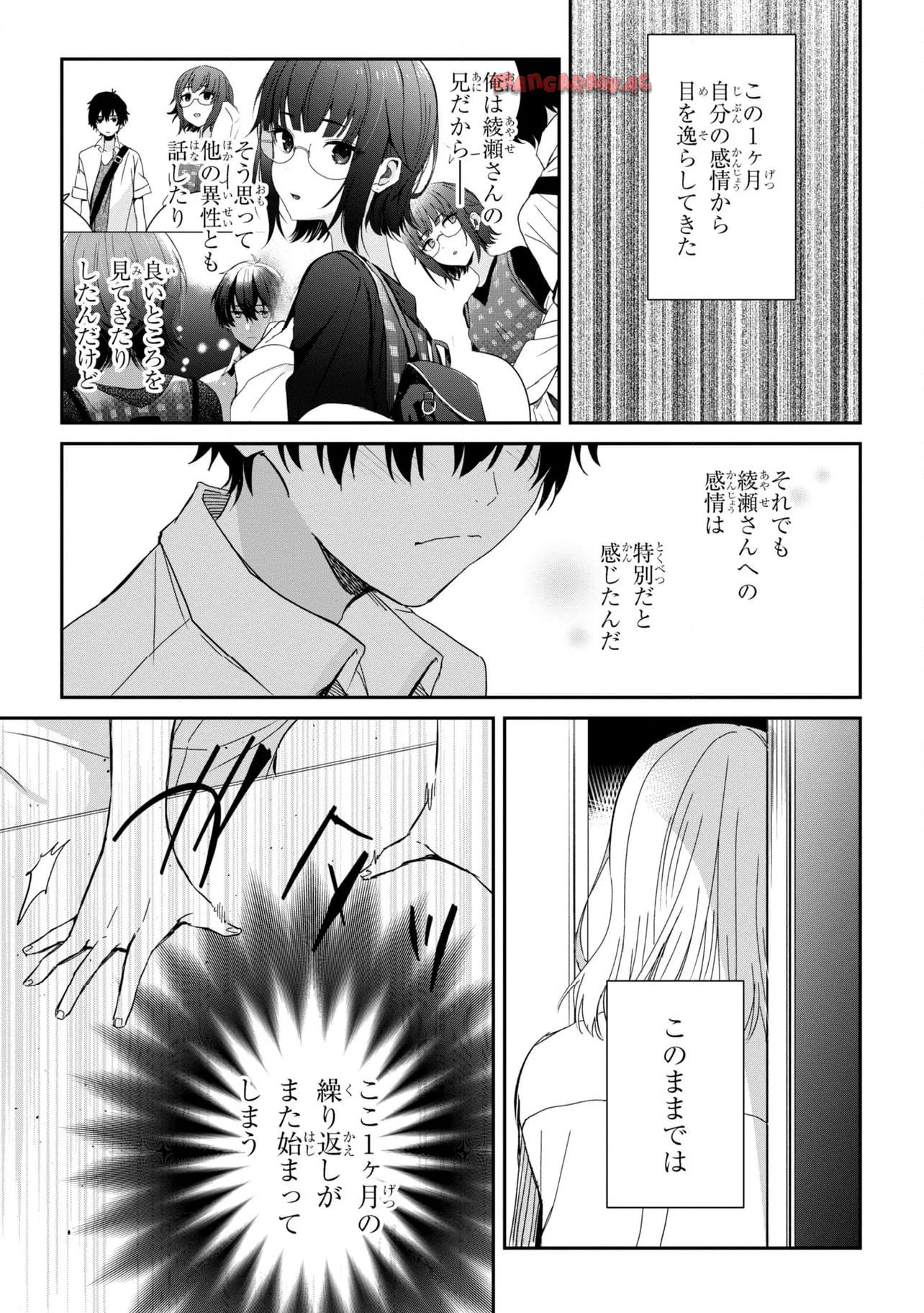 義妹生活 第23.2話 - Page 10
