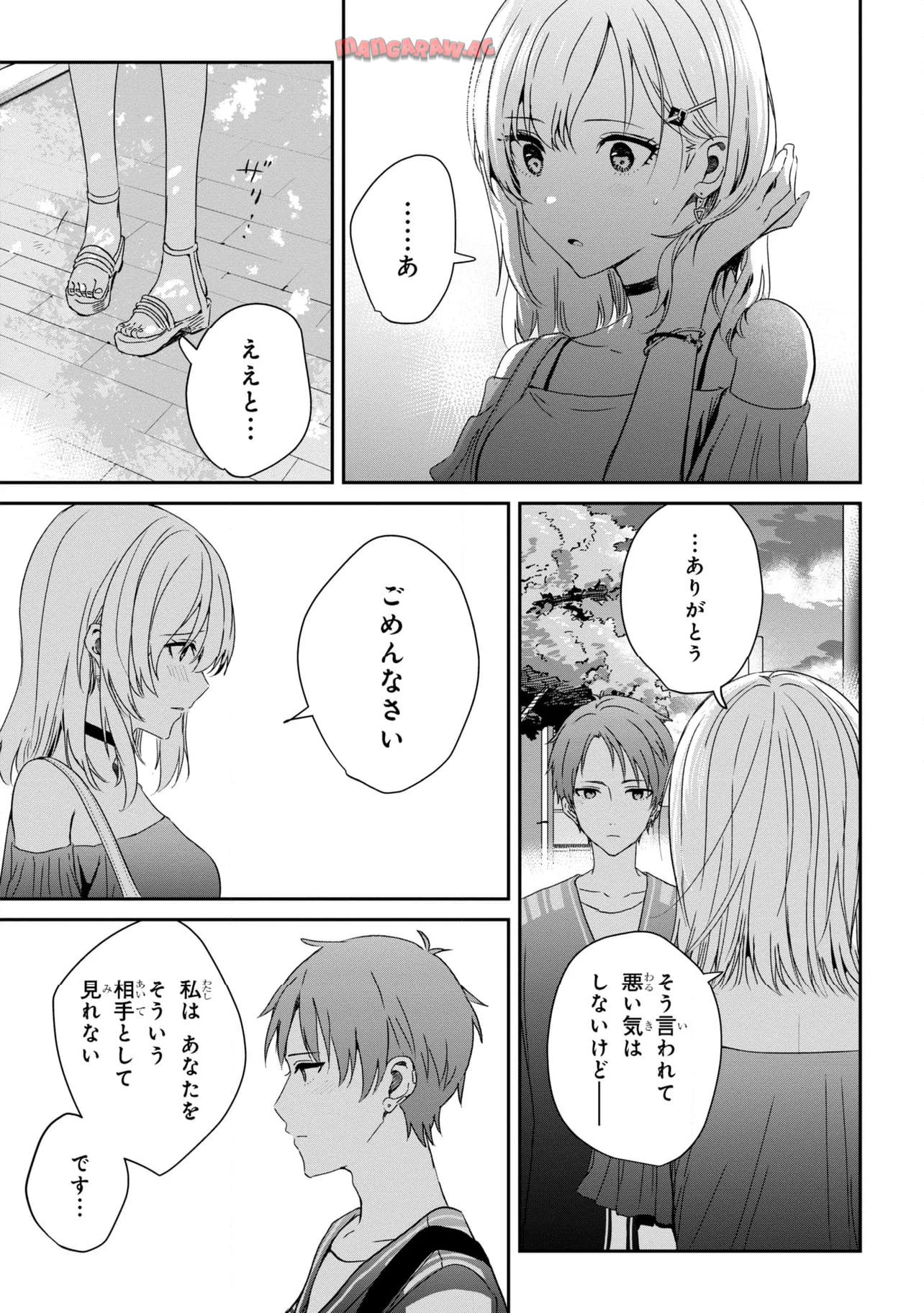 義妹生活 第23.1話 - Page 9
