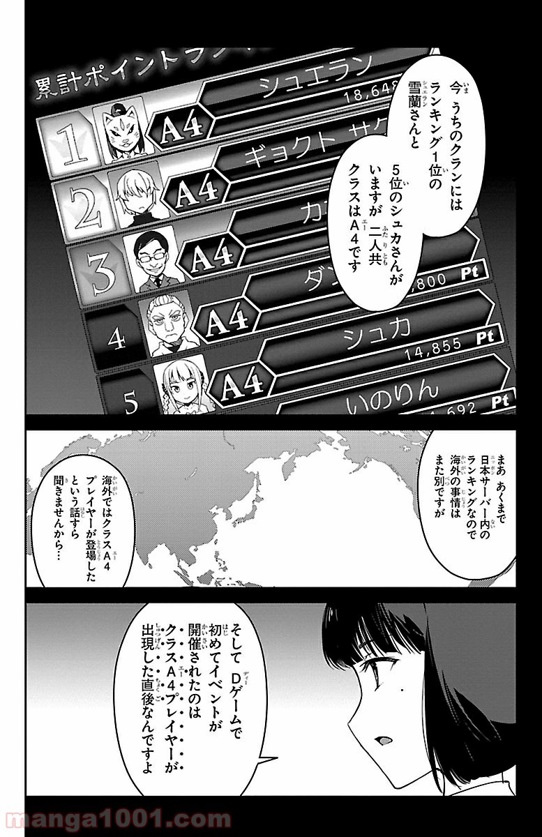 ダーウィンズゲーム 第34話 - Page 32