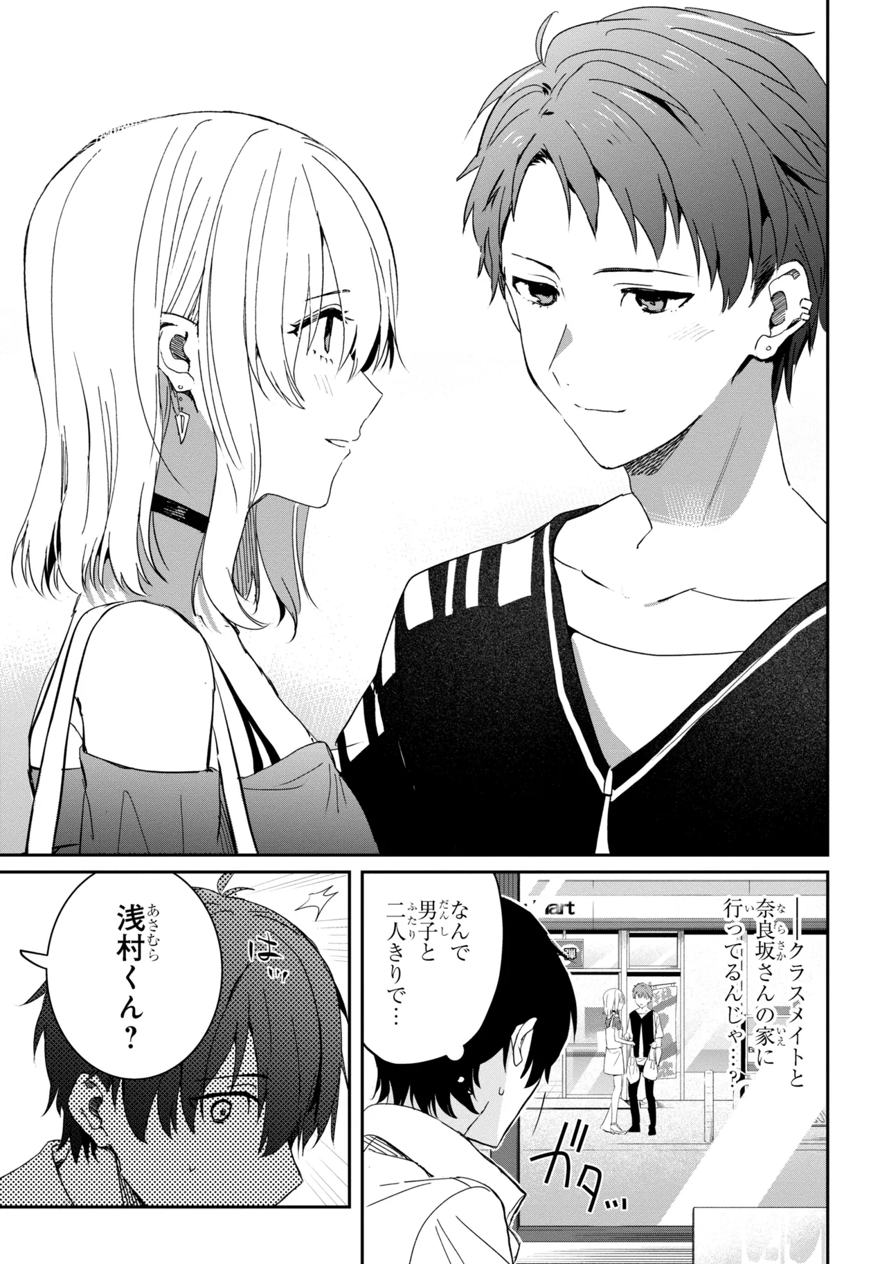 義妹生活 第22.2話 - Page 4