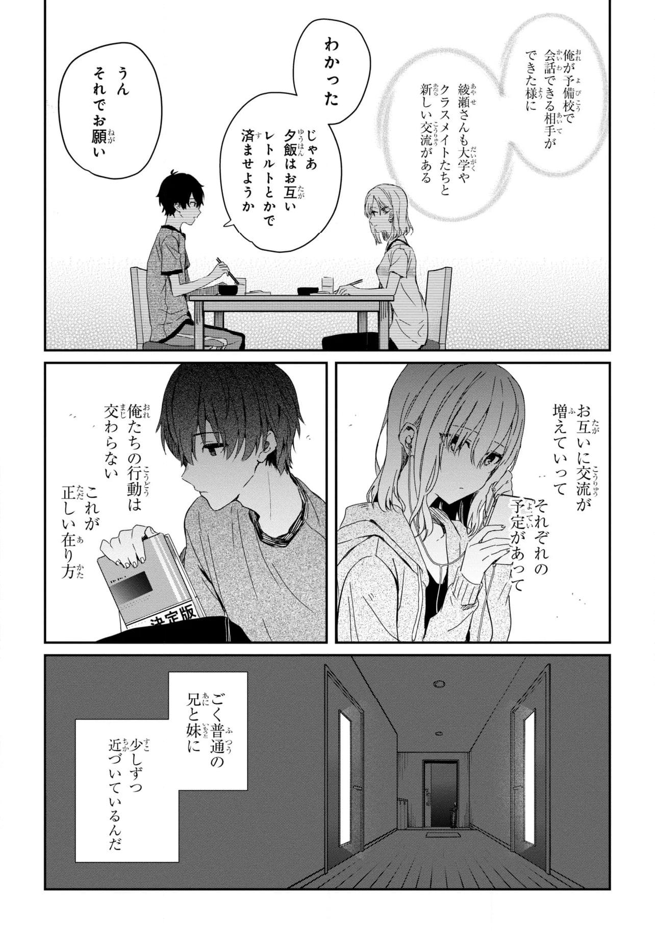 義妹生活 第22.1話 - Page 13