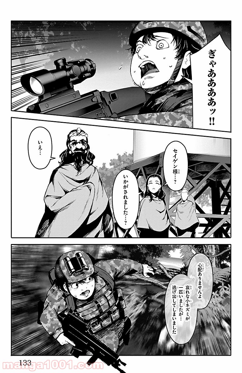 ダーウィンズゲーム 第35話 - Page 37