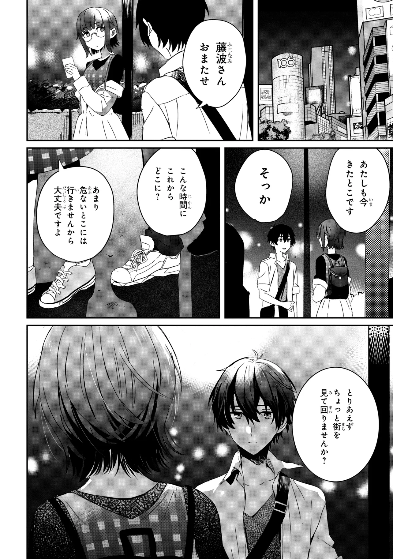 義妹生活 第22.2話 - Page 9