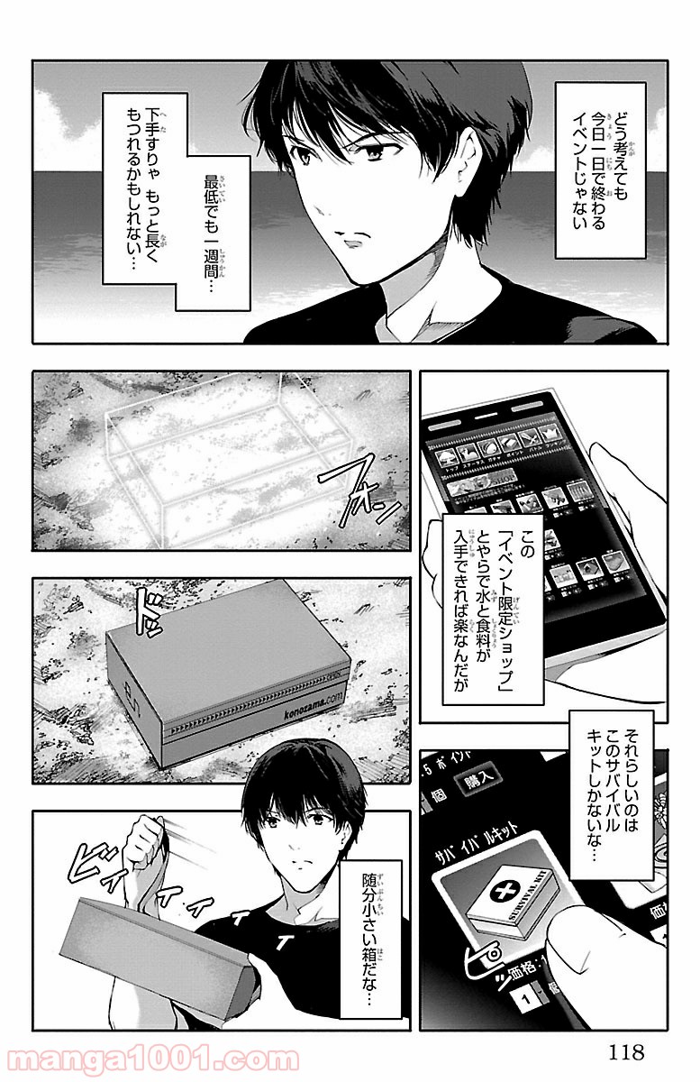 ダーウィンズゲーム 第35話 - Page 22