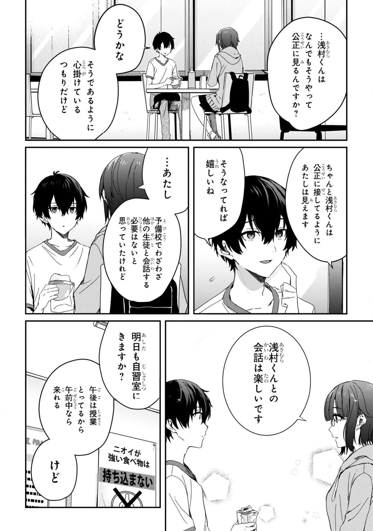 義妹生活 第22.1話 - Page 8